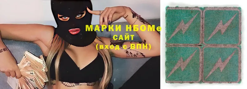 Марки N-bome 1,8мг  Чишмы 